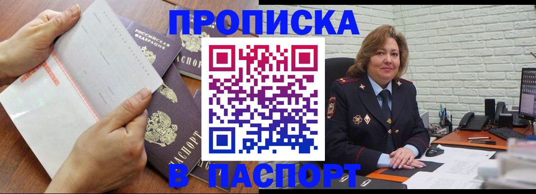 прописка законно в Нерюнгри