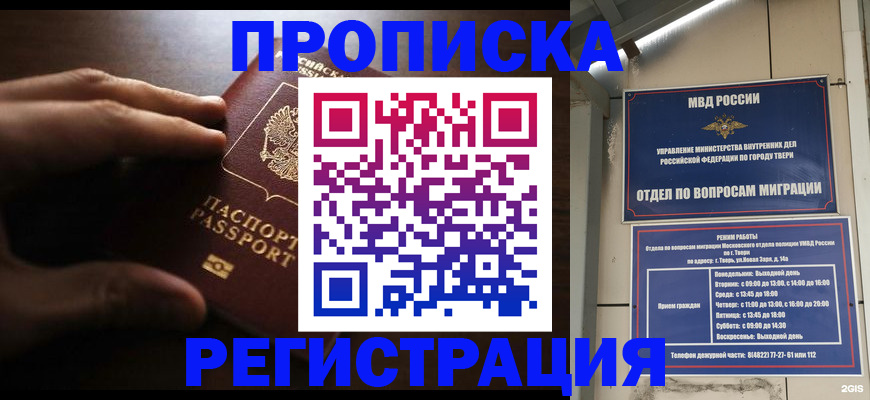 временная регистрация для школы в Нерюнгри
